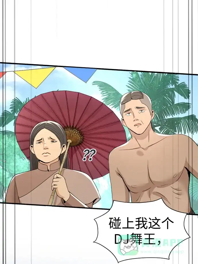 《暹罗头号美人》第12话 第49页