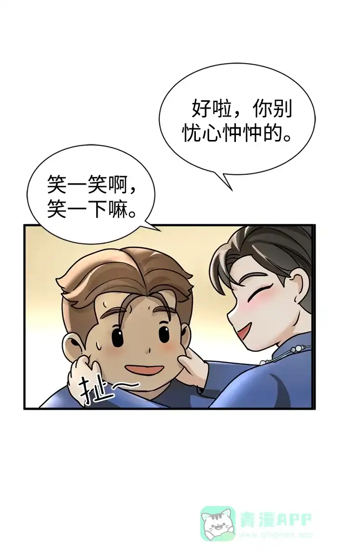 《暹罗头号美人》第12话 第64页