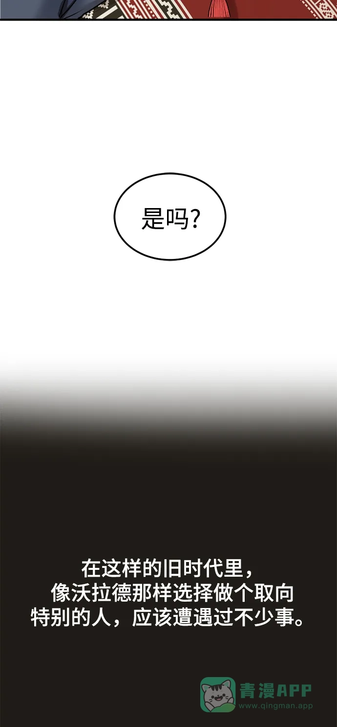 《暹罗头号美人》第12话 第20页