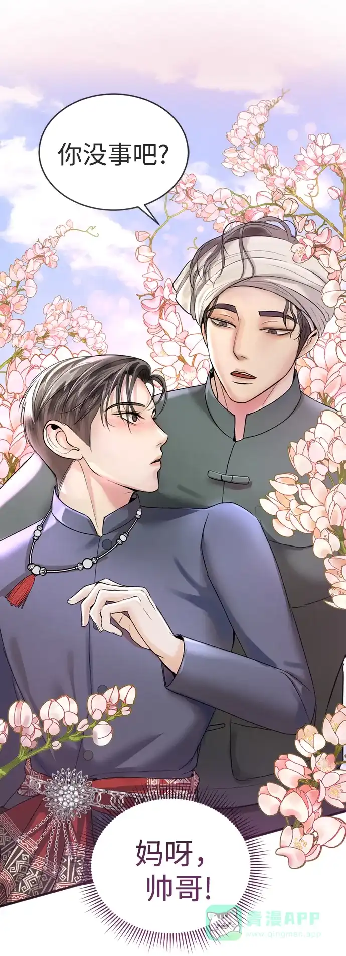 《暹罗头号美人》第12话 第69页