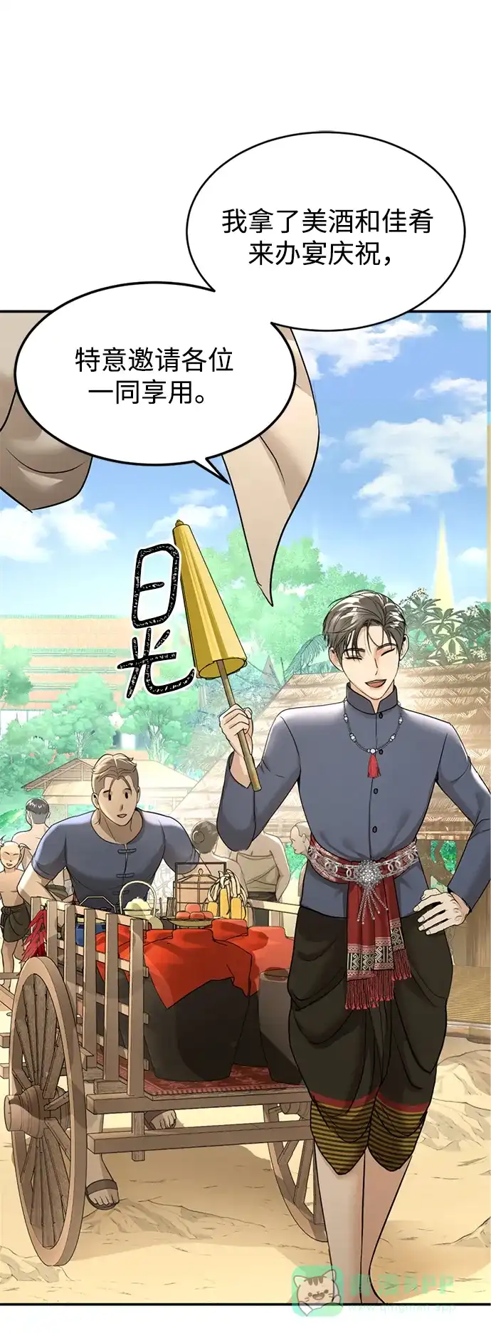 《暹罗头号美人》第12话 第40页