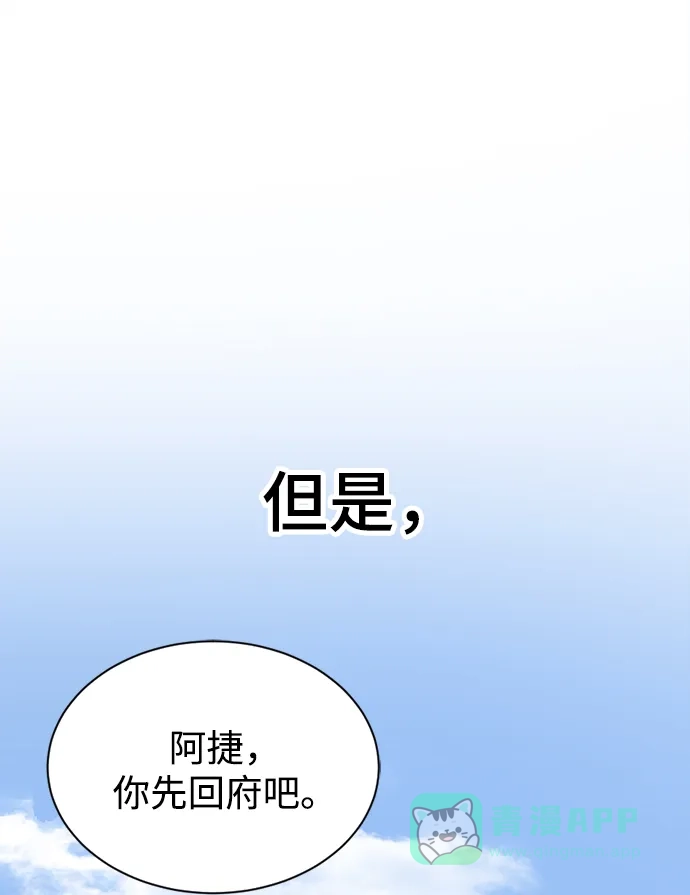 《暹罗头号美人》第12话 第81页