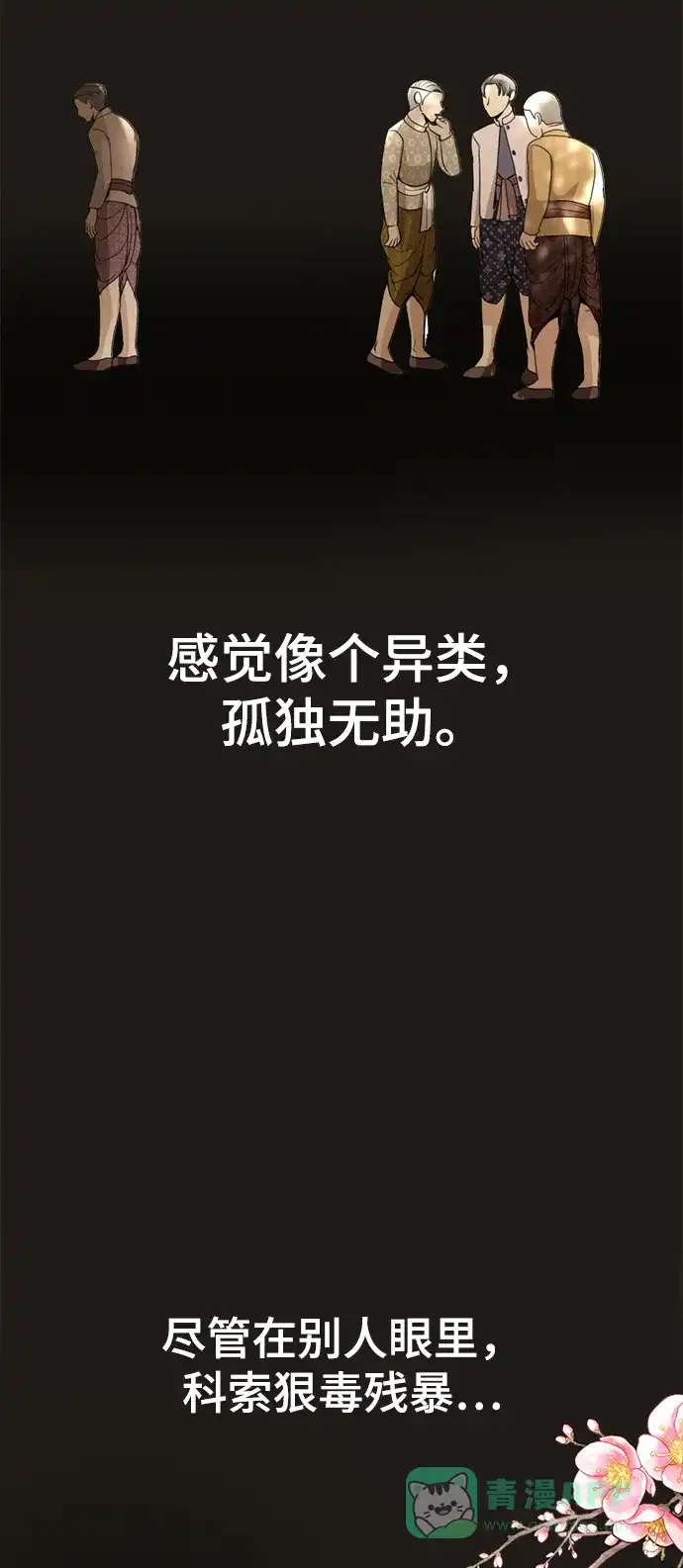 《暹罗头号美人》第12话 第21页