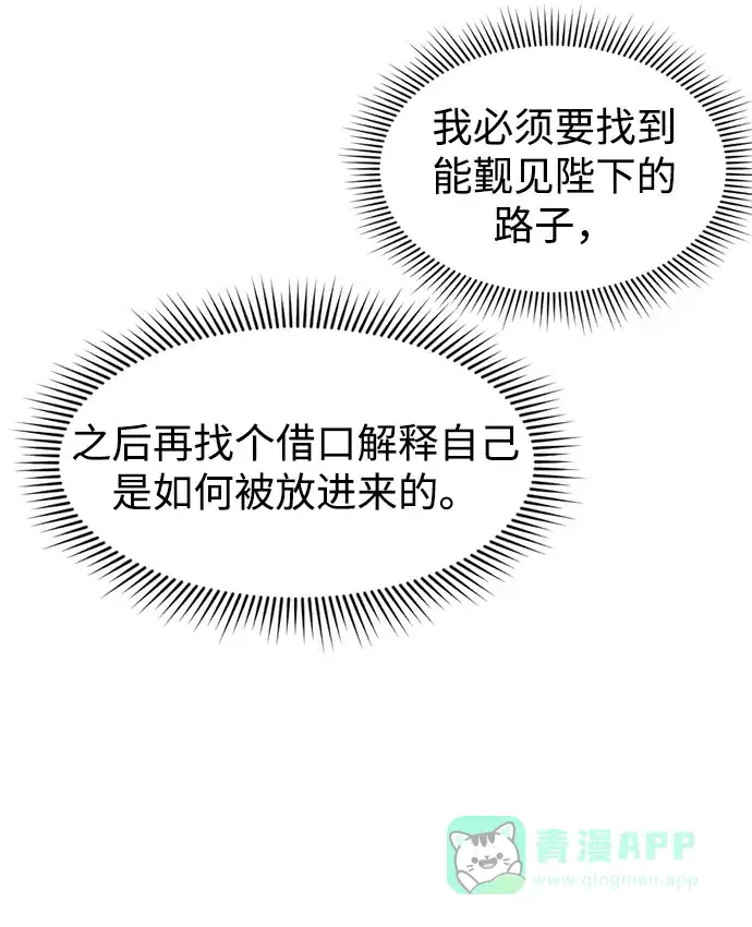 《暹罗头号美人》第12话 第36页
