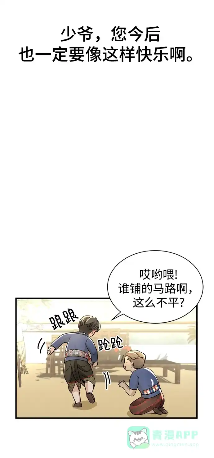 《暹罗头号美人》第12话 第67页