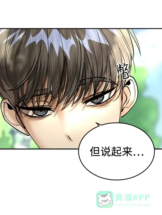 《暹罗头号美人》第13话 第98页