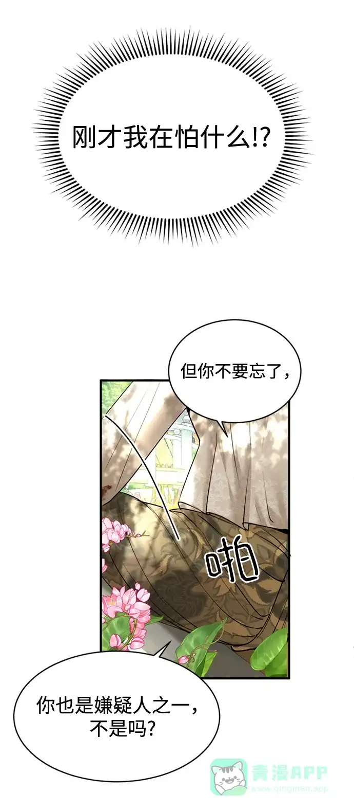 《暹罗头号美人》第13话 第87页