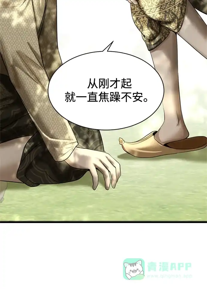 《暹罗头号美人》第13话 第102页