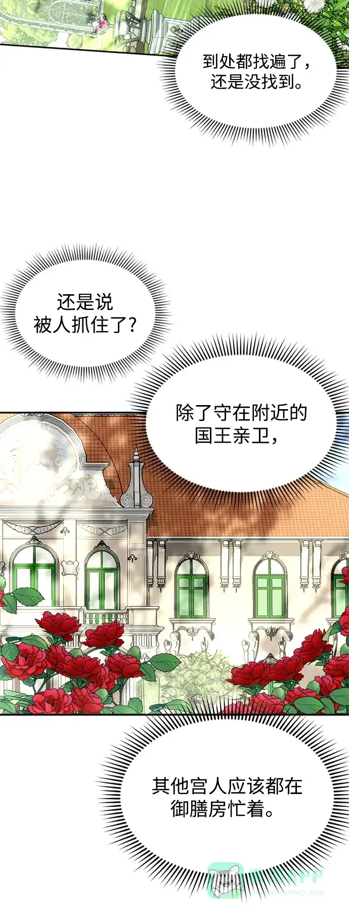 《暹罗头号美人》第13话 第70页