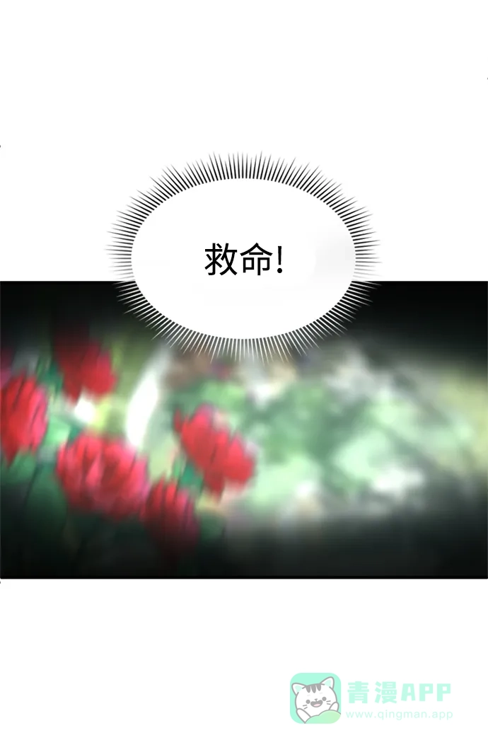 《暹罗头号美人》第13话 第16页