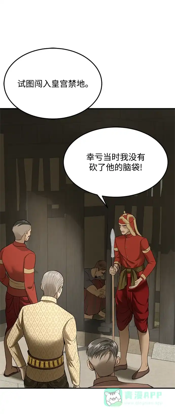 《暹罗头号美人》第13话 第36页