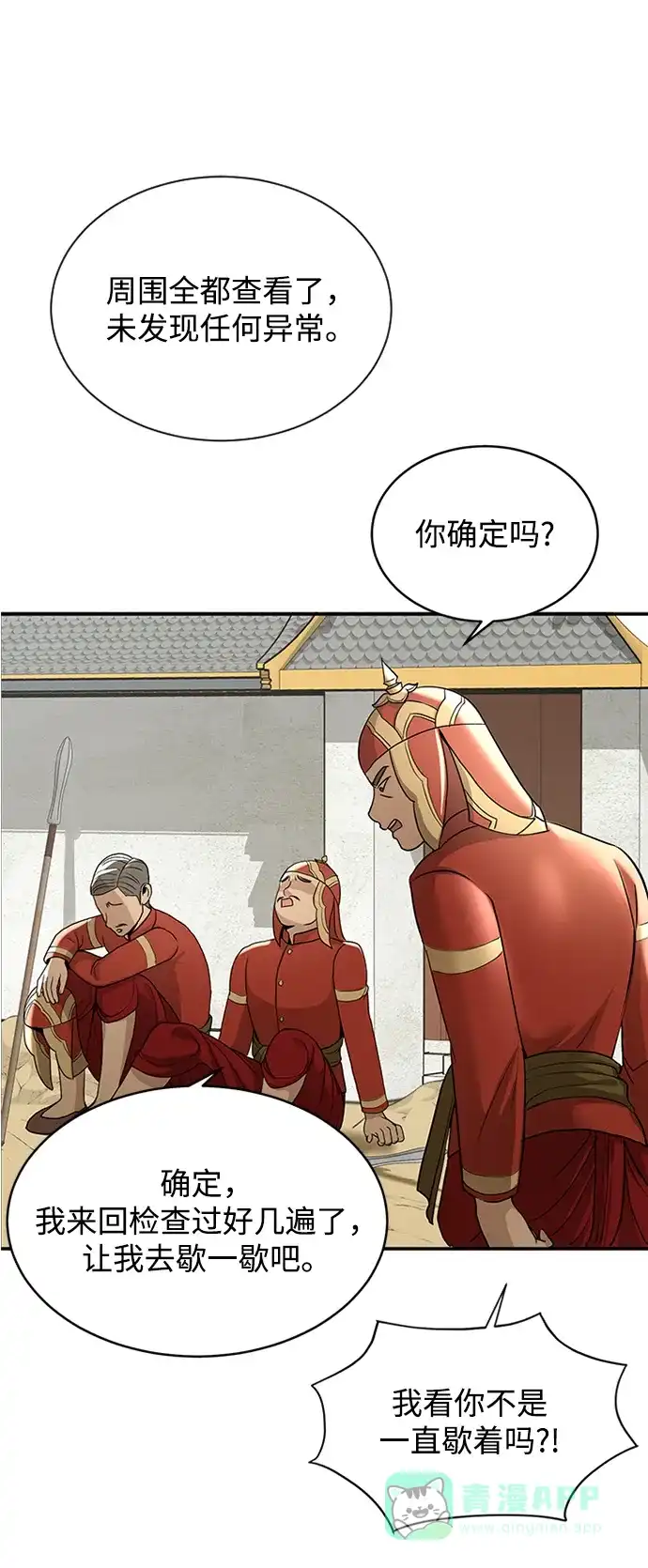 《暹罗头号美人》第13话 第45页