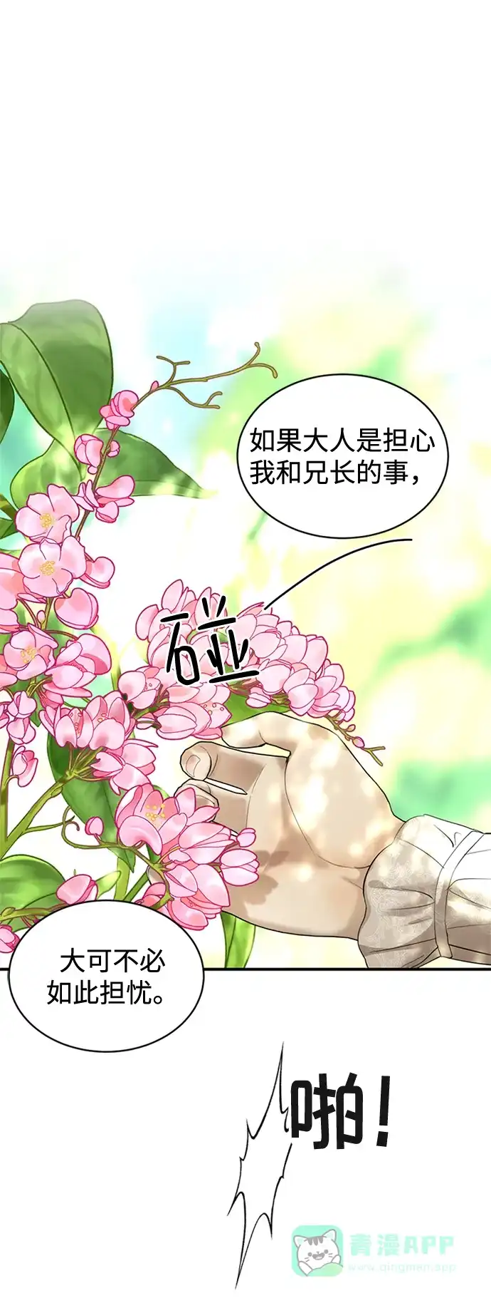 《暹罗头号美人》第13话 第104页