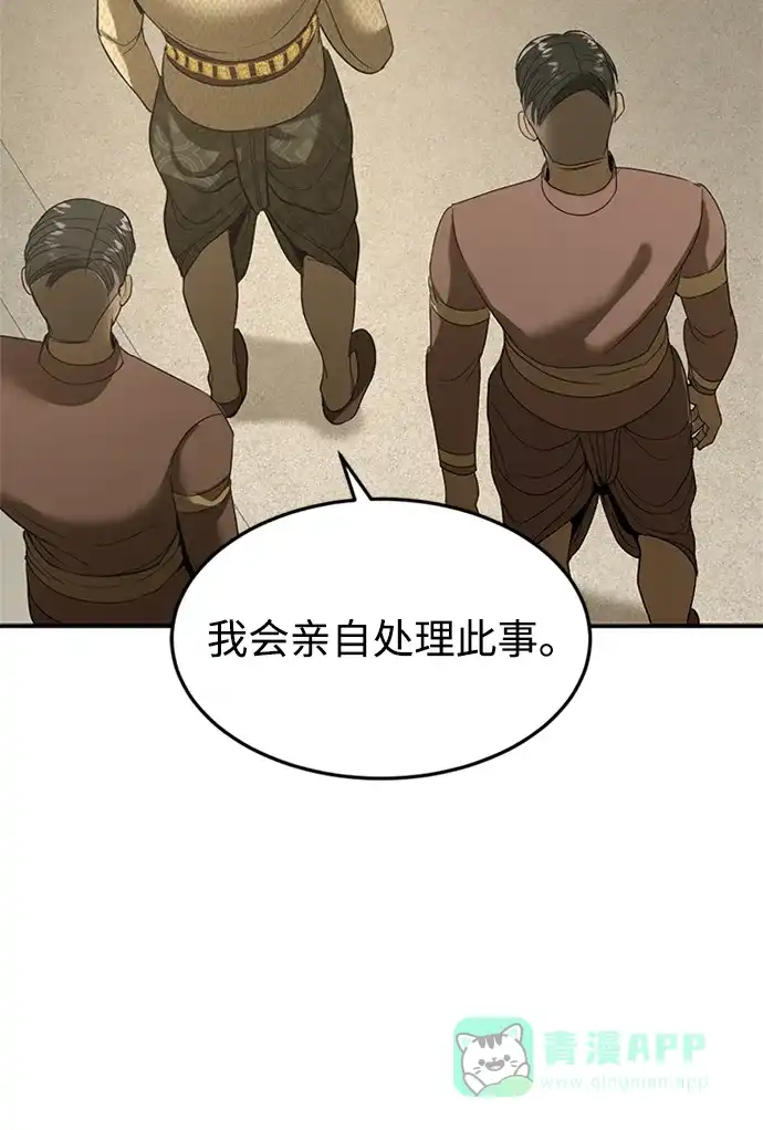 《暹罗头号美人》第13话 第41页