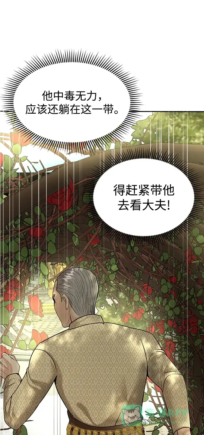 《暹罗头号美人》第13话 第59页