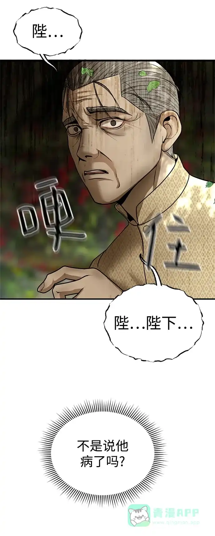 《暹罗头号美人》第13话 第75页