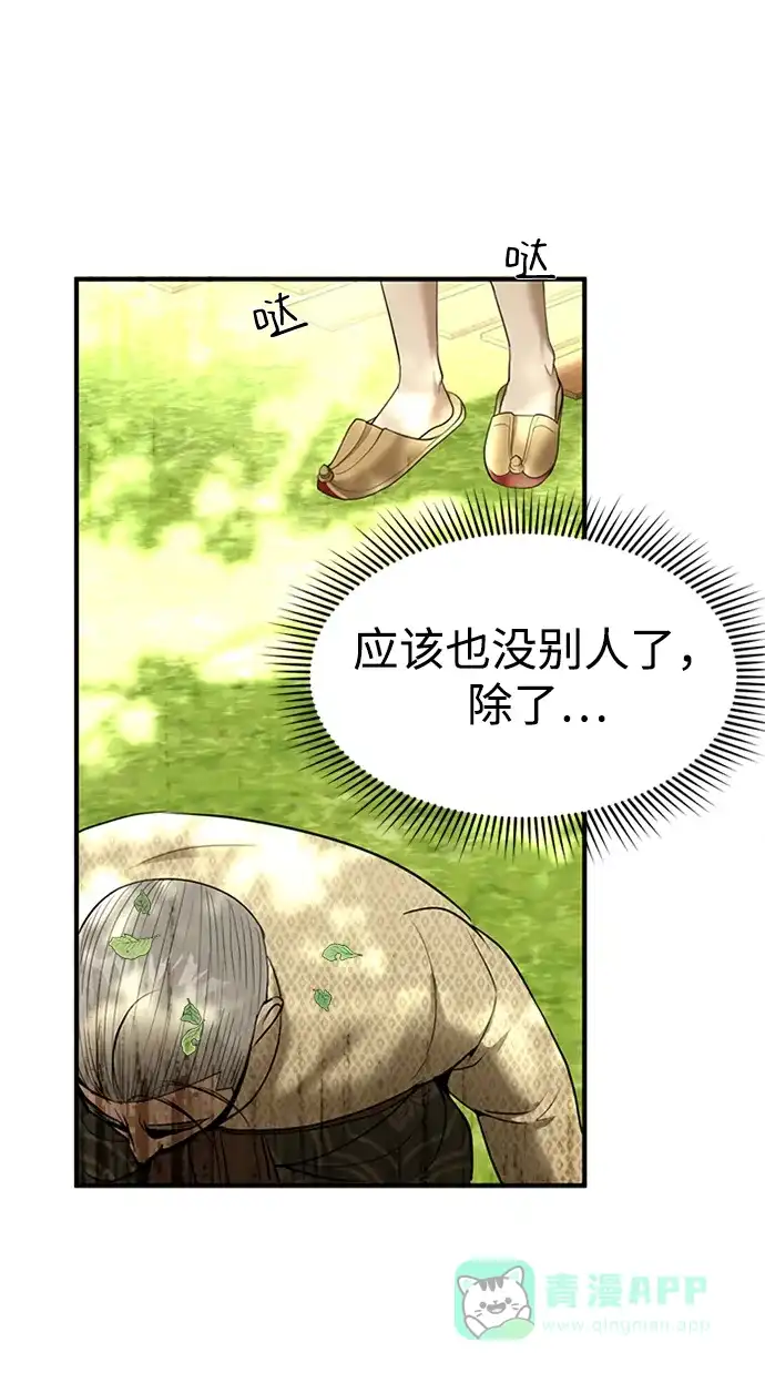 《暹罗头号美人》第13话 第71页