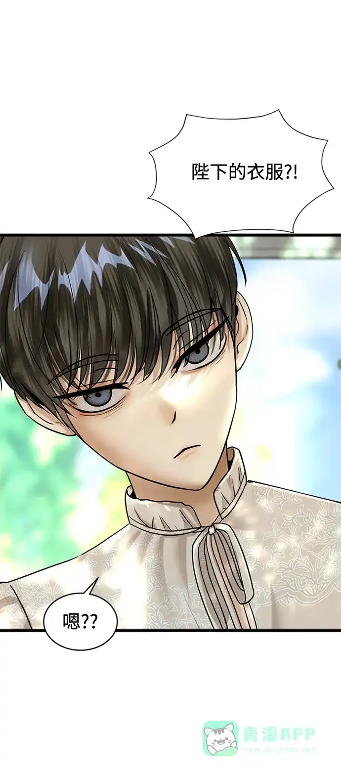 《暹罗头号美人》第13话 第93页
