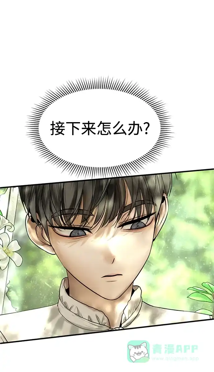 《暹罗头号美人》第13话 第83页