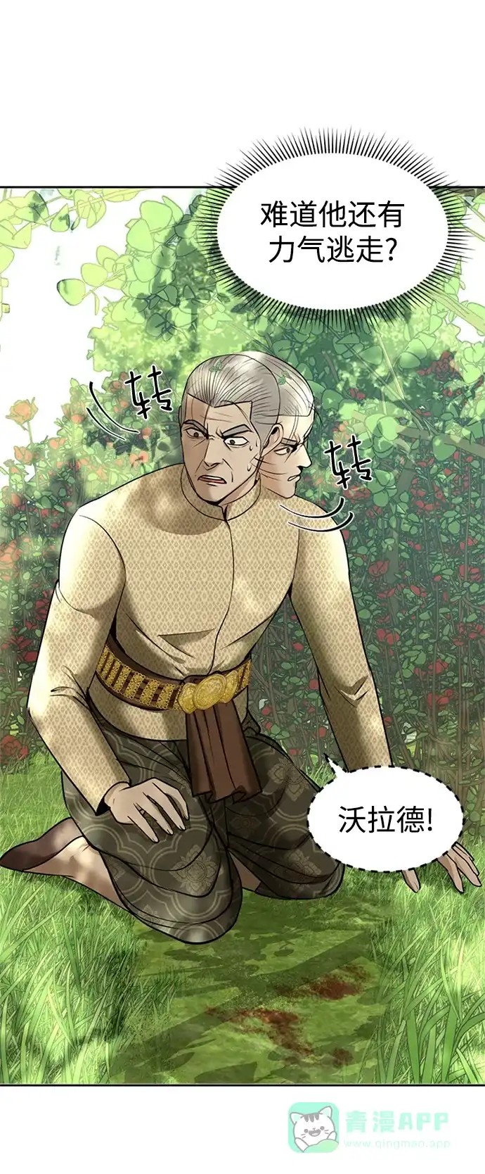《暹罗头号美人》第13话 第63页