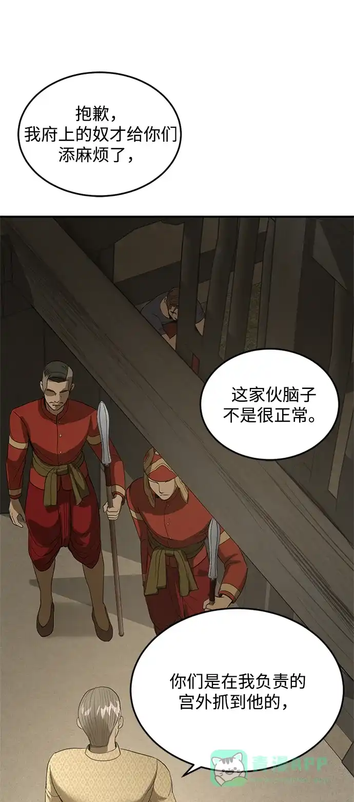 《暹罗头号美人》第13话 第40页