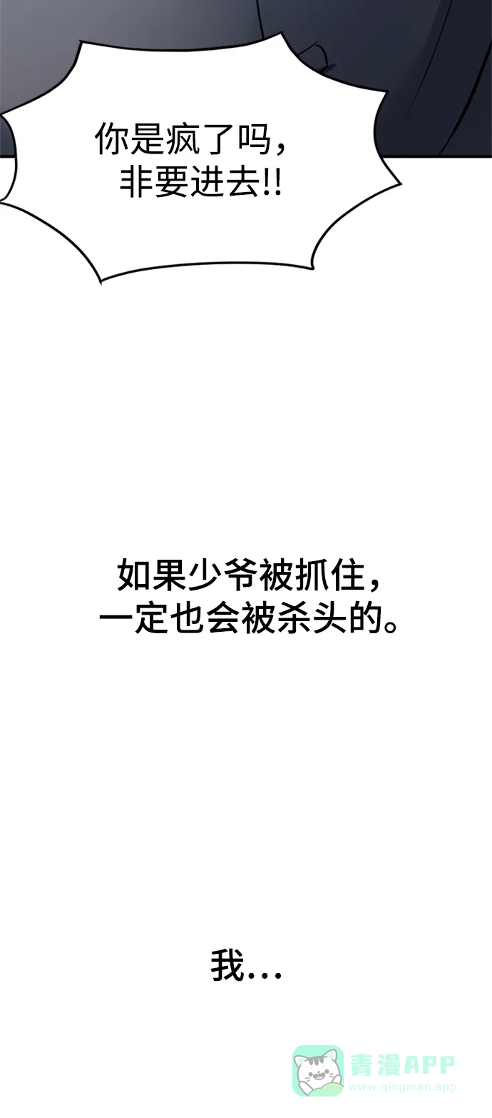 《暹罗头号美人》第13话 第22页