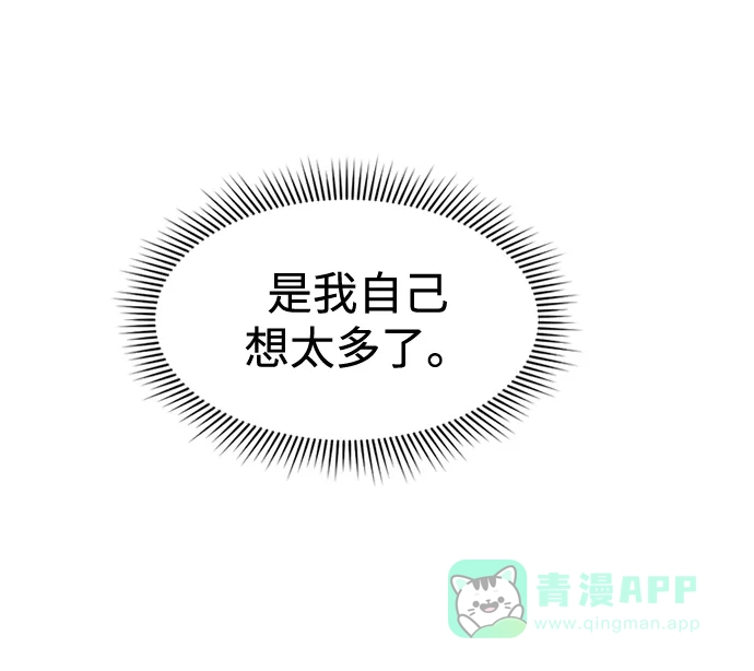 《暹罗头号美人》第13话 第96页