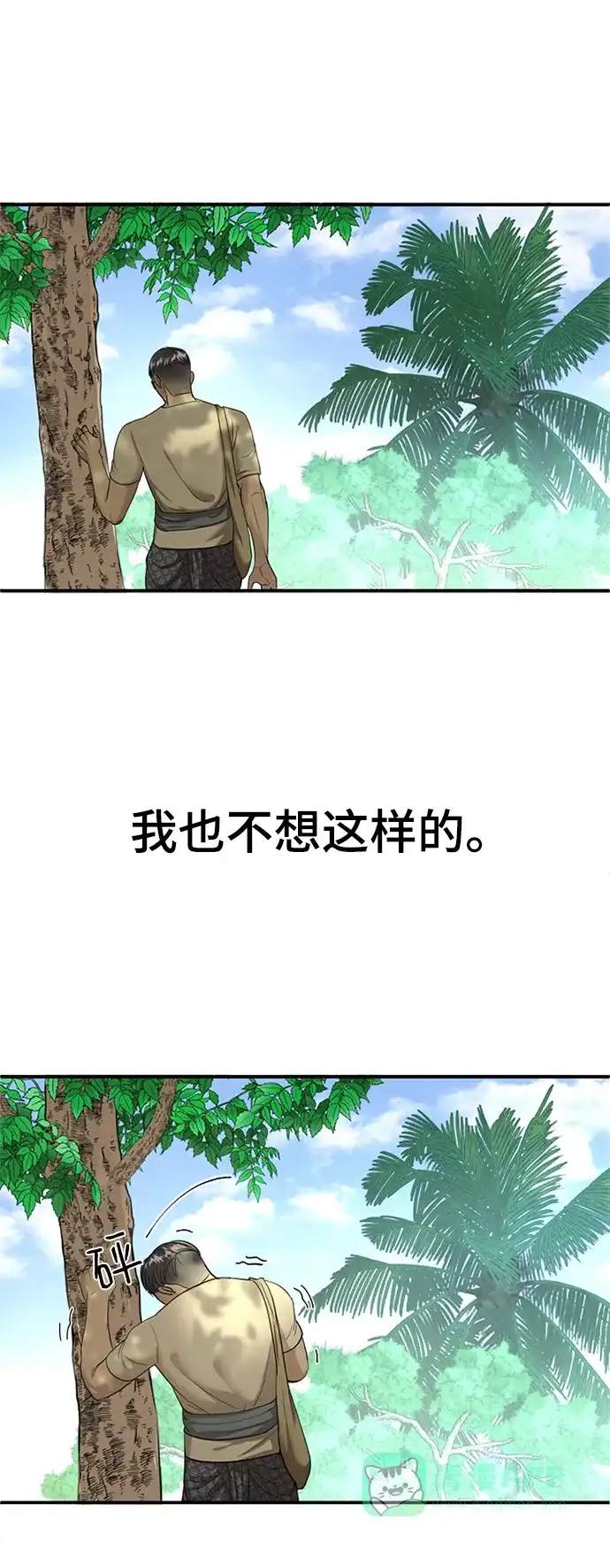 《暹罗头号美人》第13话 第32页