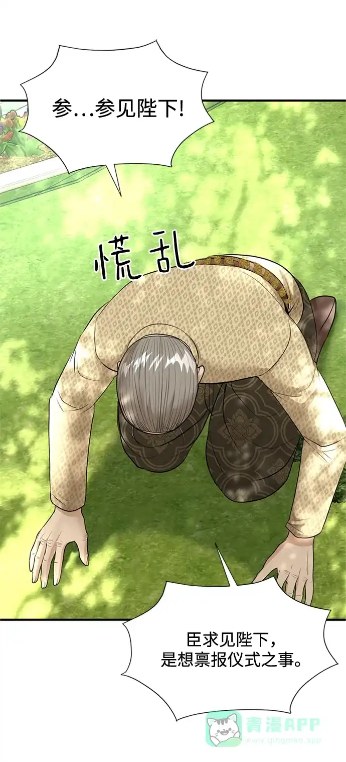 《暹罗头号美人》第13话 第81页
