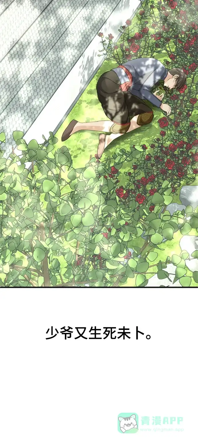 《暹罗头号美人》第13话 第24页