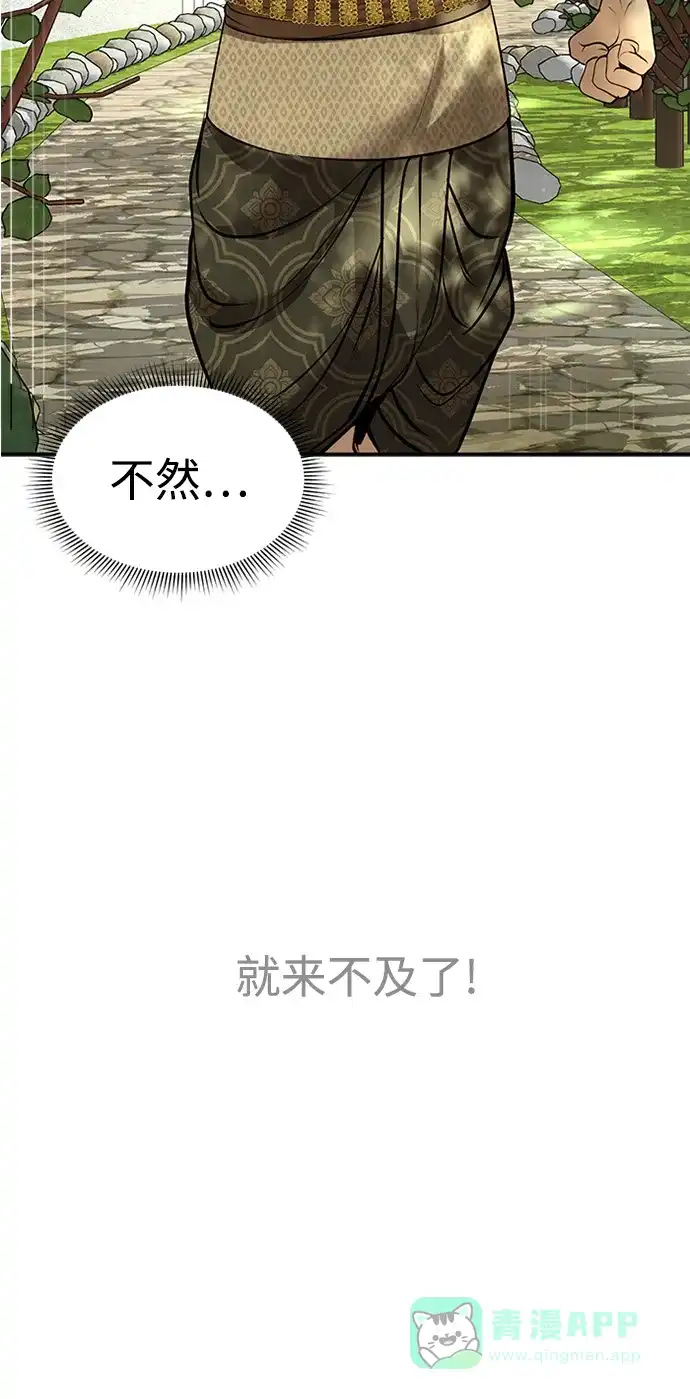 《暹罗头号美人》第13话 第60页