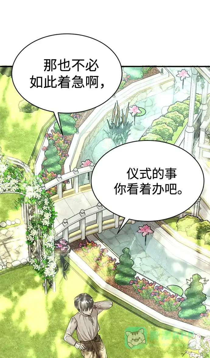 《暹罗头号美人》第13话 第85页