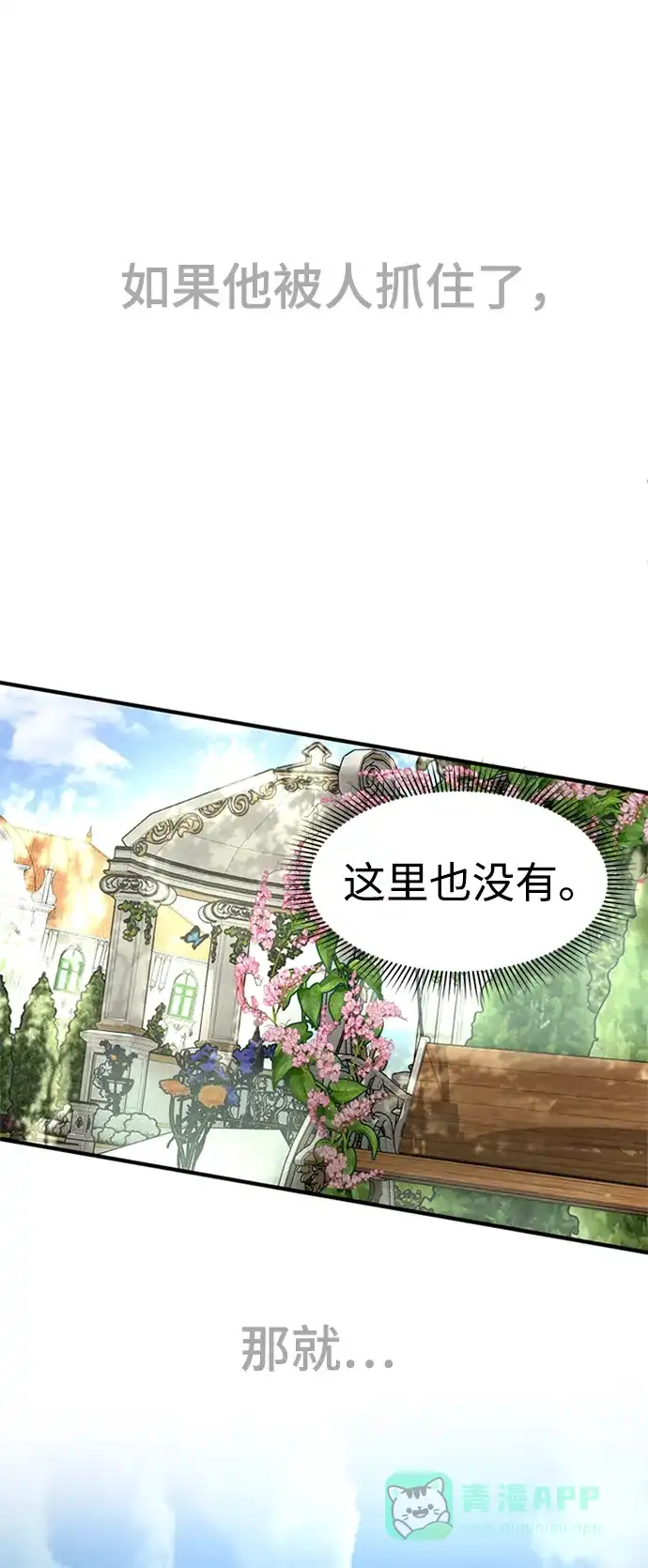 《暹罗头号美人》第13话 第66页