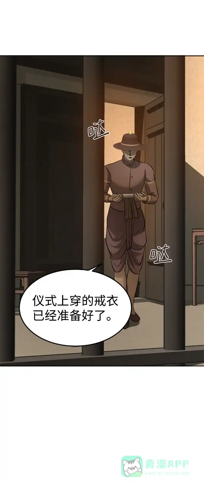 《暹罗头号美人》第13话 第116页