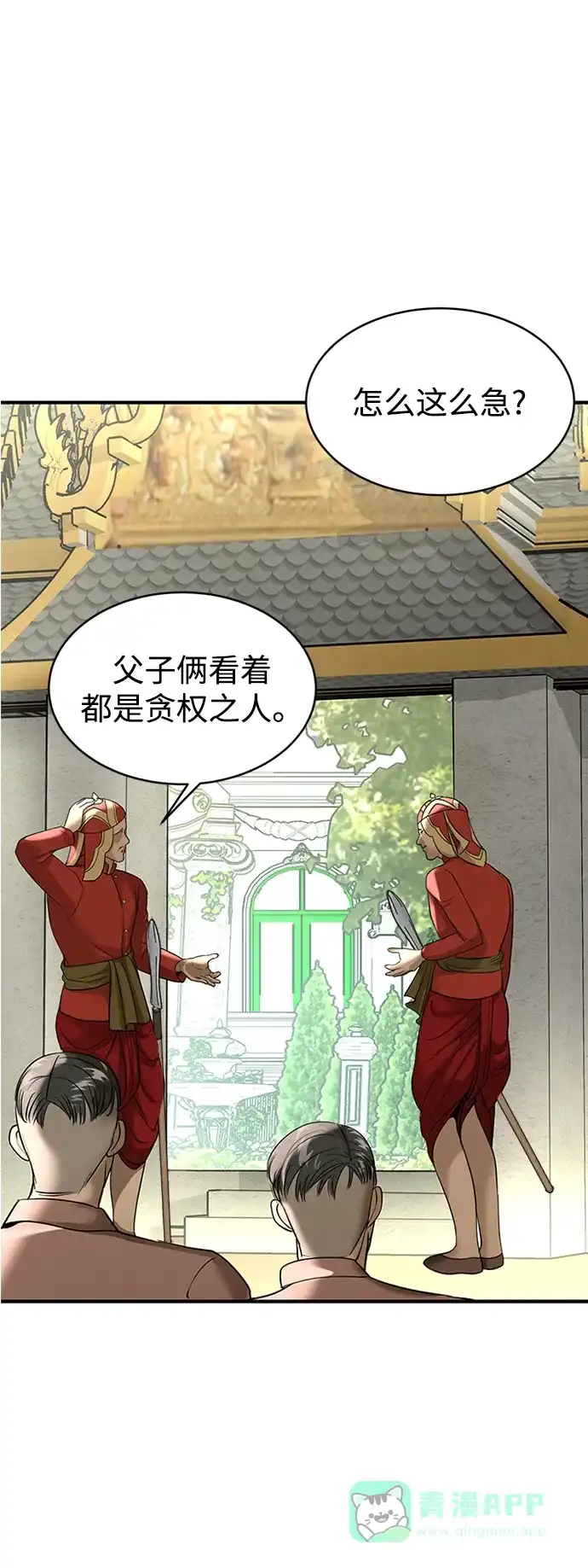 《暹罗头号美人》第13话 第56页
