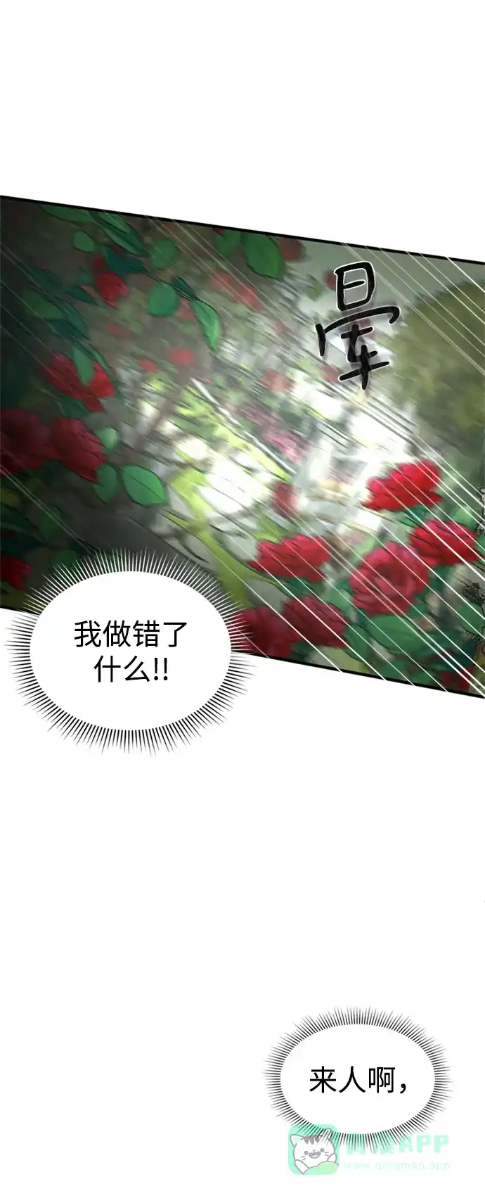 《暹罗头号美人》第13话 第15页