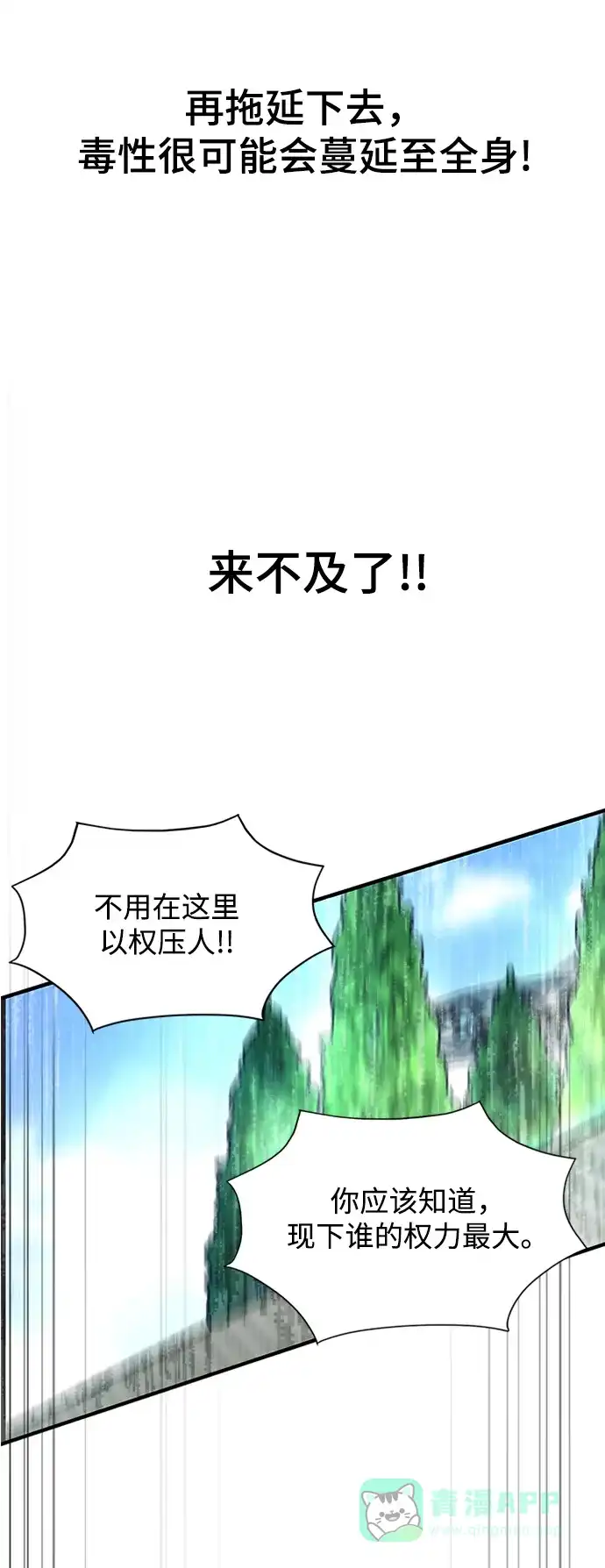 《暹罗头号美人》第13话 第52页