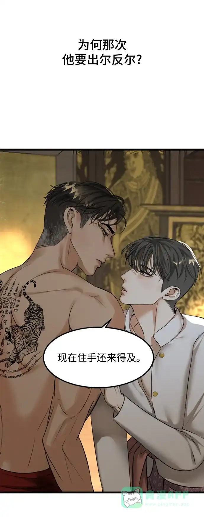 《暹罗头号美人》第14话 第24页