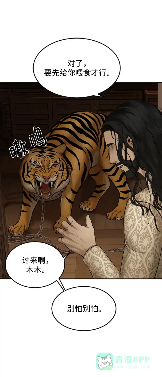 《暹罗头号美人》第14话 第57页