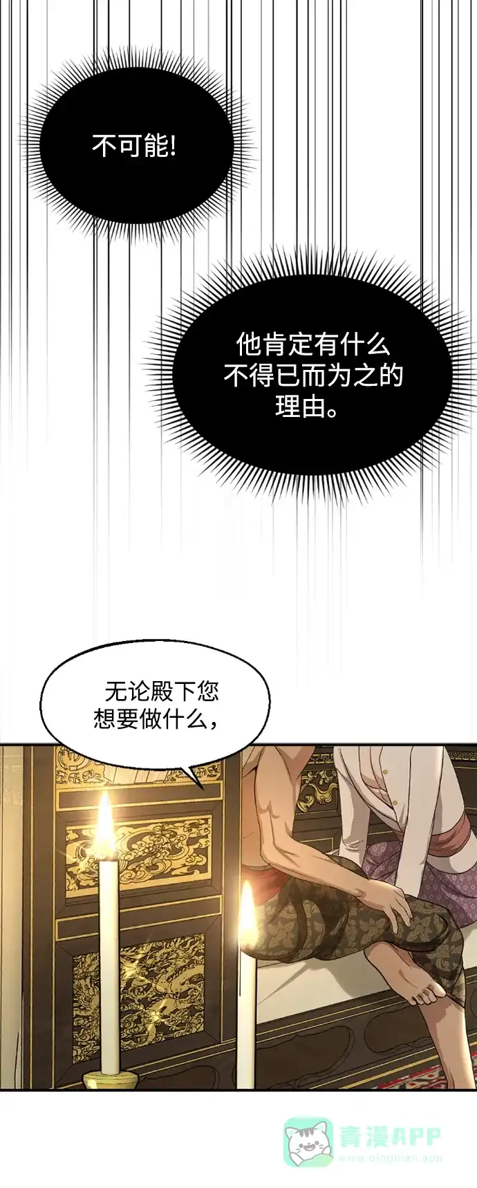 《暹罗头号美人》第14话 第23页