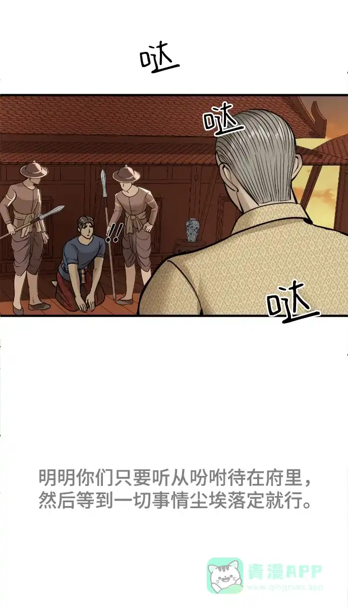《暹罗头号美人》第14话 第32页