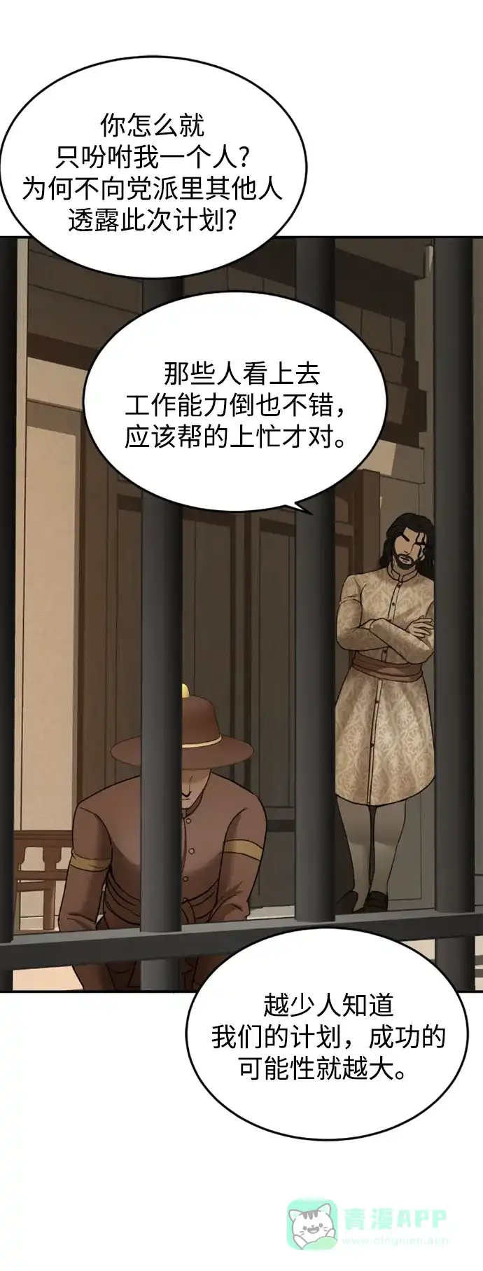 《暹罗头号美人》第14话 第11页