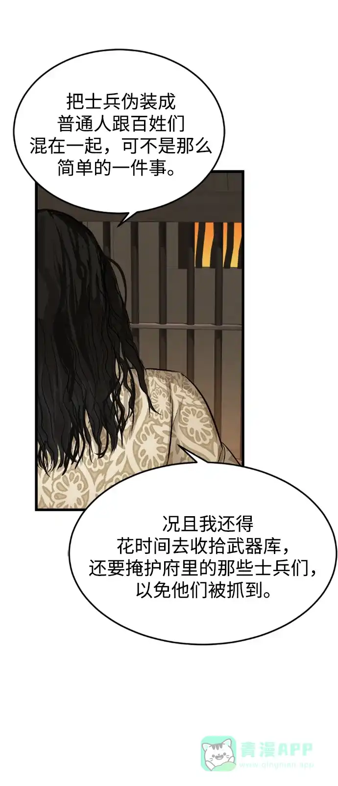 《暹罗头号美人》第14话 第10页