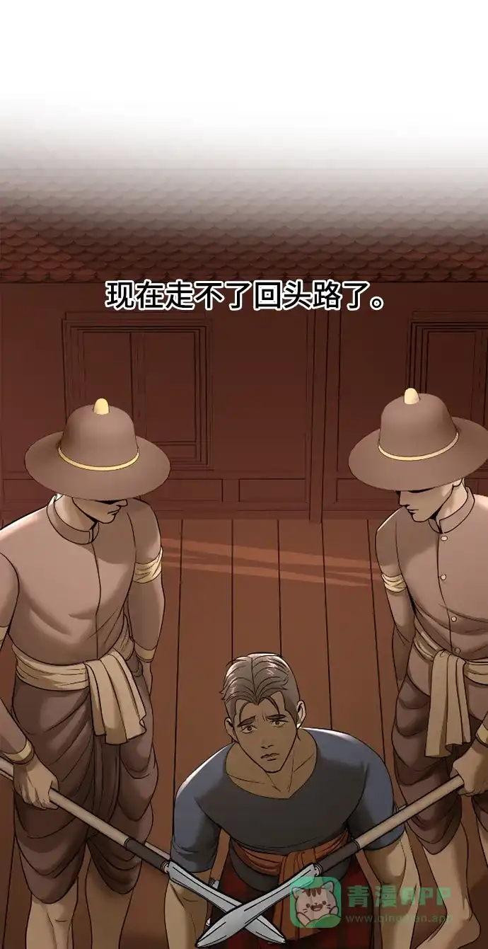 《暹罗头号美人》第14话 第47页