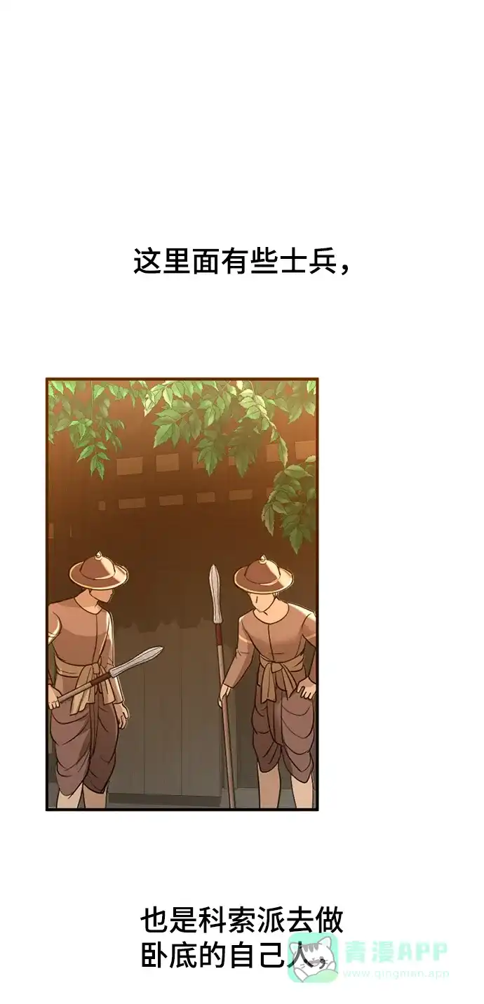 《暹罗头号美人》第14话 第61页