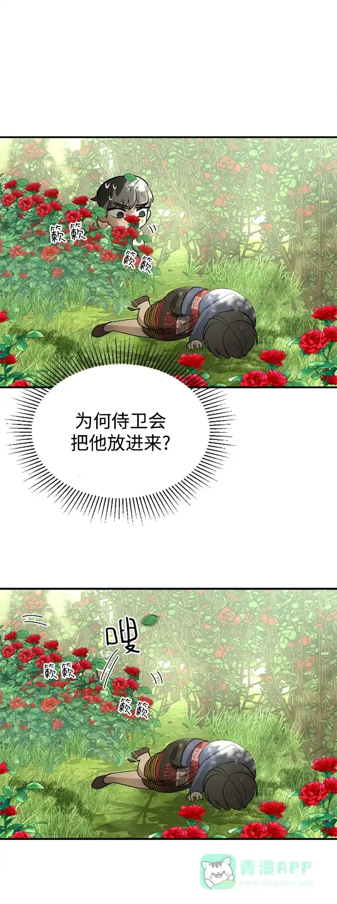 《暹罗头号美人》第14话 第74页