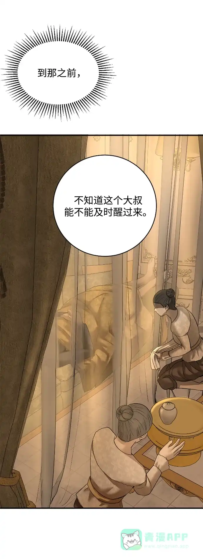 《暹罗头号美人》第14话 第71页