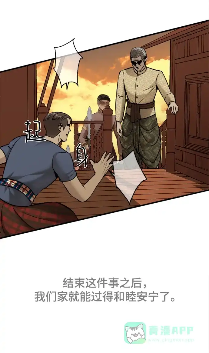 《暹罗头号美人》第14话 第33页