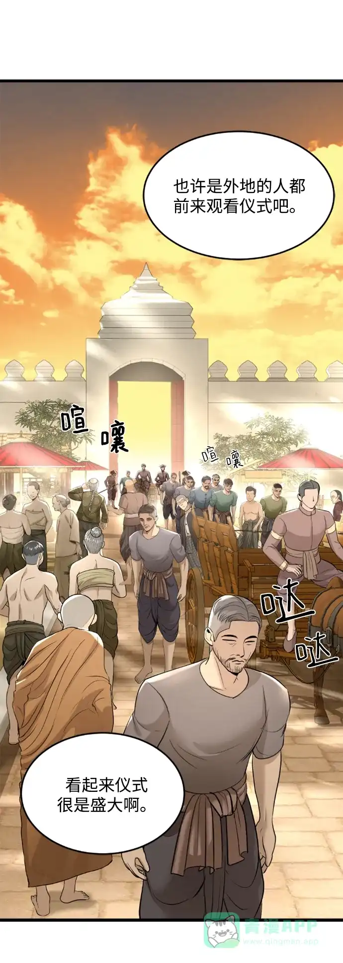《暹罗头号美人》第14话 第52页
