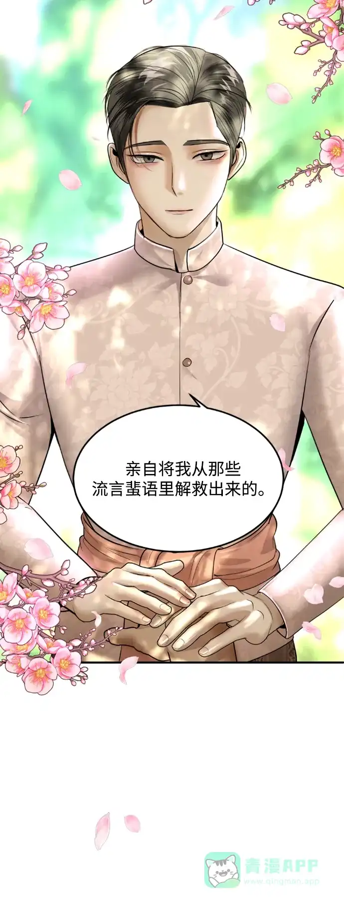 《暹罗头号美人》第14话 第17页